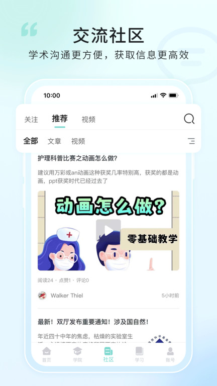解螺旋官方版