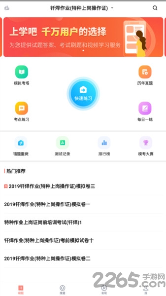 焊工考试题库app