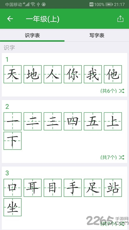 汉字卡app