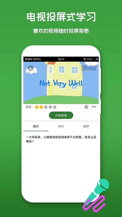 英语口语秀软件