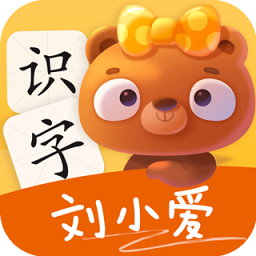 劉小愛識字app v2.1.37安卓手機(jī)版安卓版