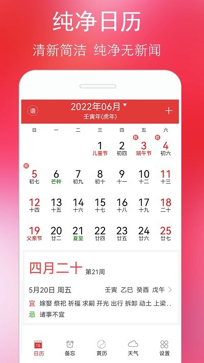 万年历黄历2024年最新版(万年历黄历蓝鹤)