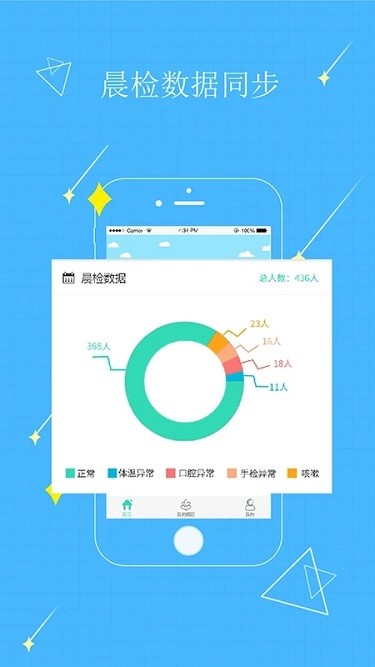 贝宝娃园长端