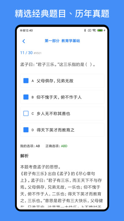 多练事考题库app(改名为事业单位编制考试)