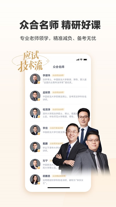 众合在线官方版