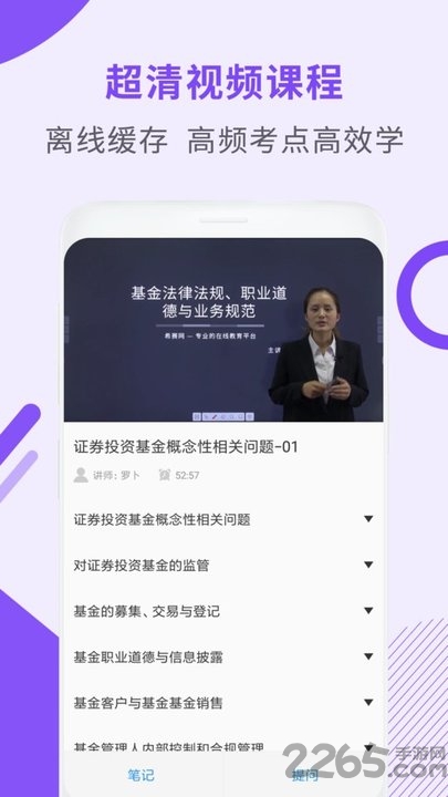 基金從業(yè)資格考試app