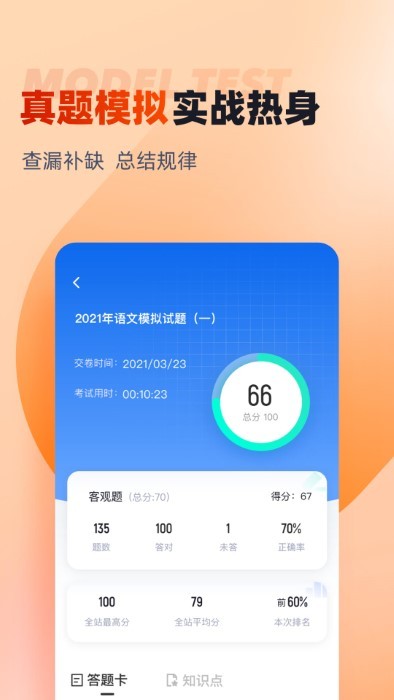 备考通app