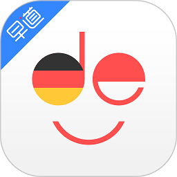 德語入門自學app v2.1.2安卓最新版安卓版