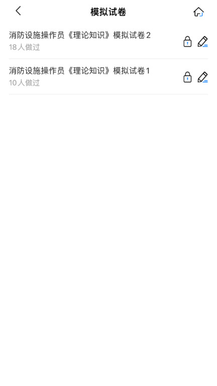 消防设施操作员考试宝典app