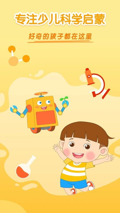 十分科學app官方版