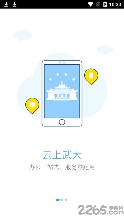 智慧珞珈官方版