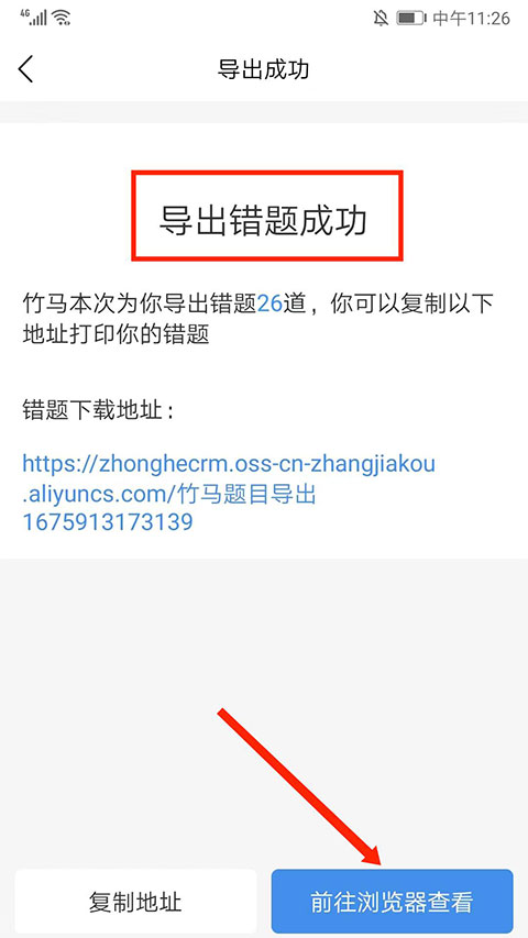 竹马法考官方版