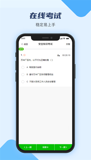萬華客戶培訓平臺app
