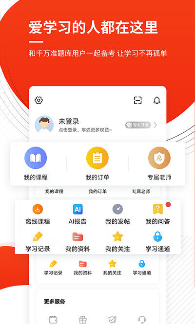 2023房地产估价师准题库app