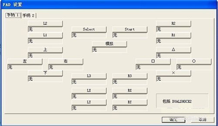 PS2模拟器