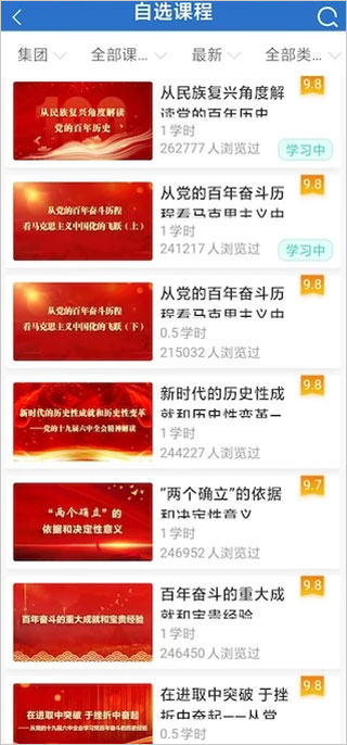 中油e學app官方版