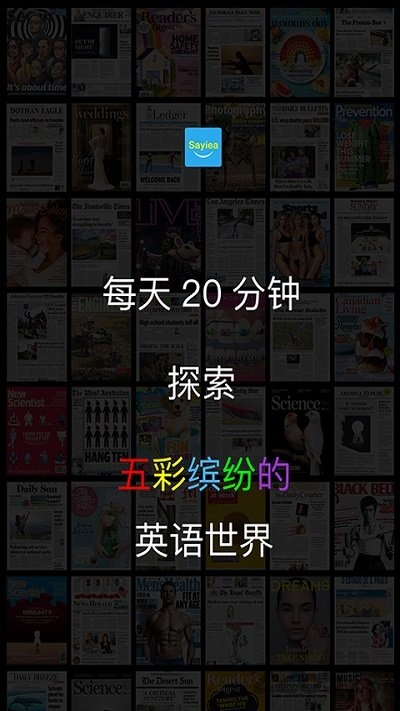 sayiea客户端