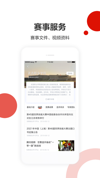 湖北工匠官方版