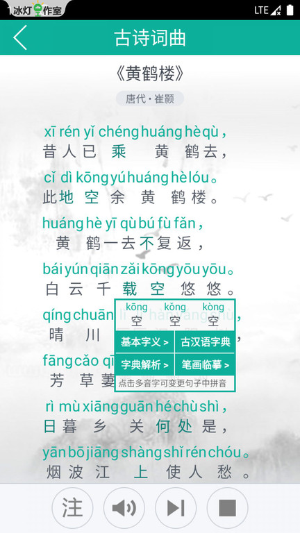 汉字转拼音app