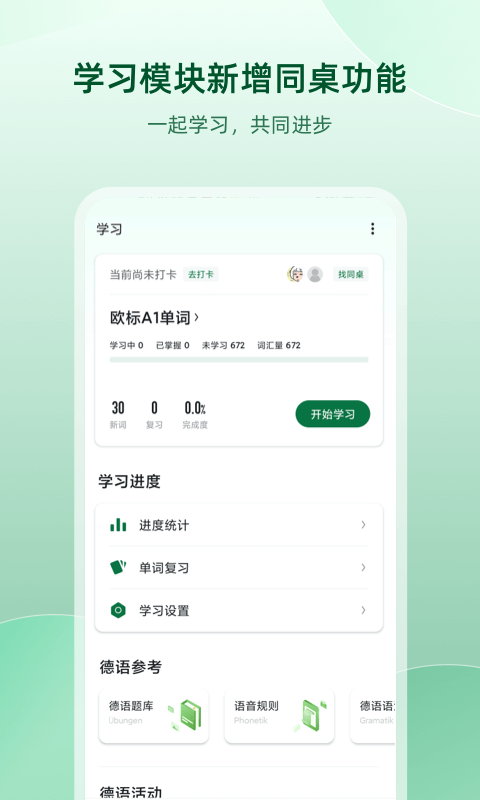 德語助手app