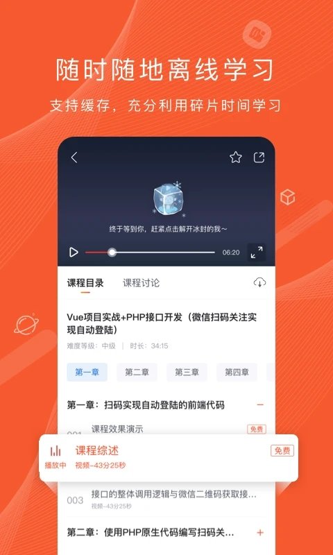 csdn学院app(改名程序员研修院)