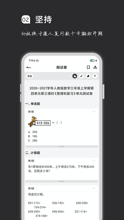 瘋狂刷題app官方版