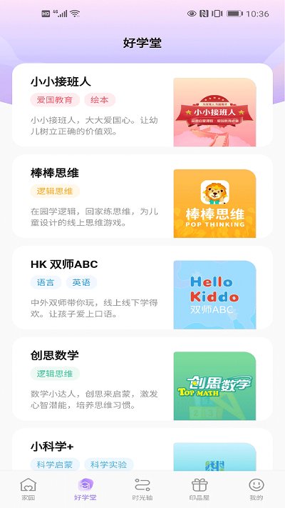 園寶通家長端app