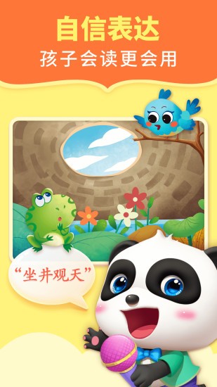 寶寶巴士閱讀app