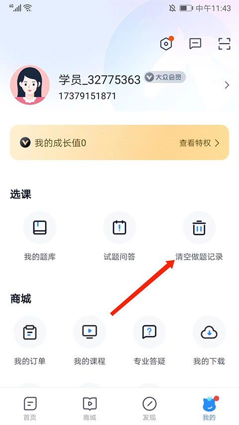 竹马法考官方版