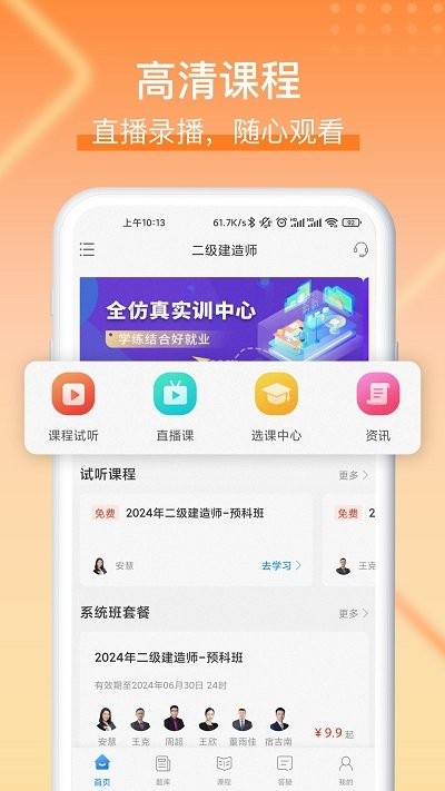 网课堂软件