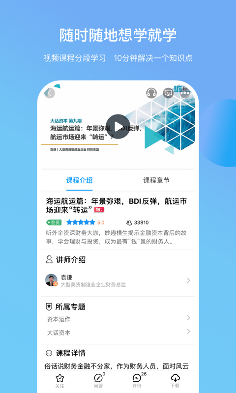 铂略财课官方版