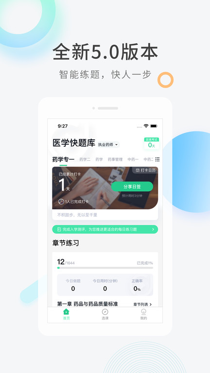 医学快题库app