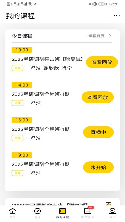 芝士考研app
