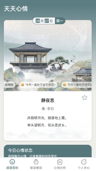 天天智慧园最新版
