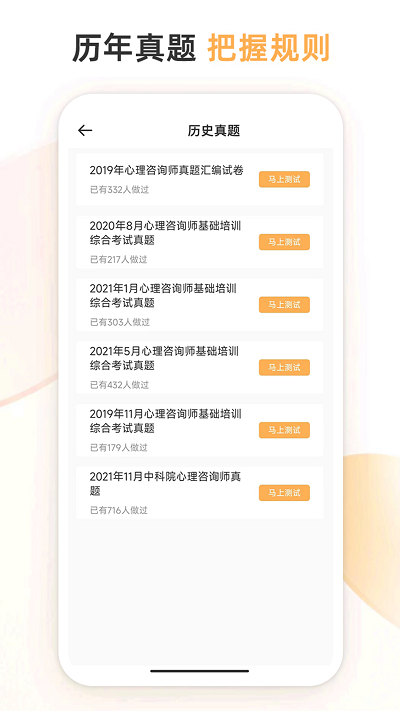 心理咨询师考试通app