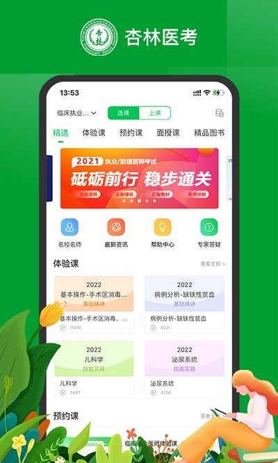 京师杏林医学教育网app