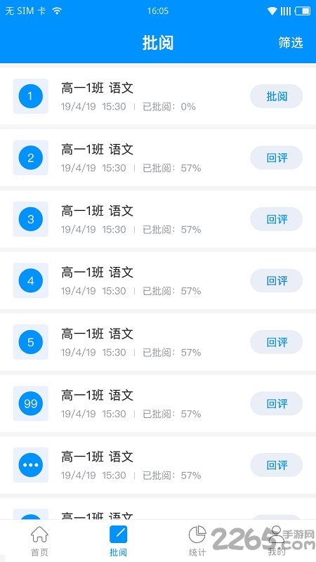 新教育教師端