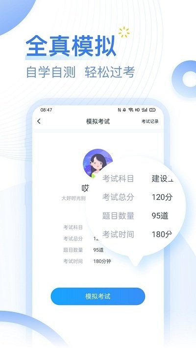 建造师考题库app(又名为考题库)