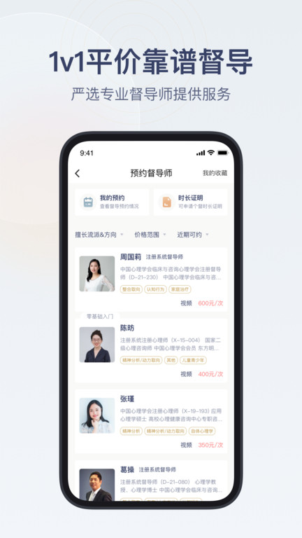 咨詢師之家官方版