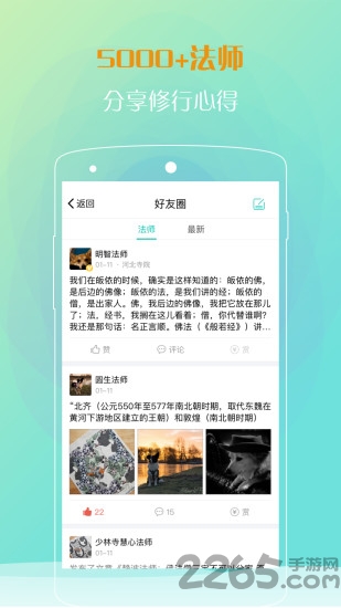壹佛历佛学app