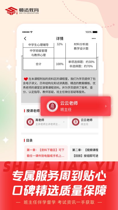 师法网校官方版
