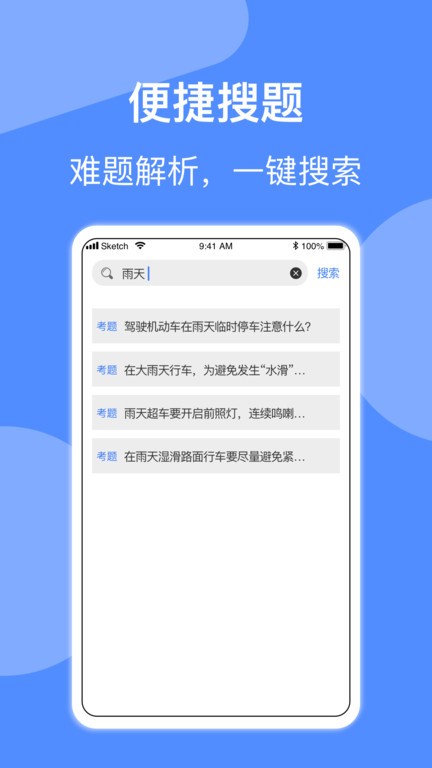 摩托车驾照考试app