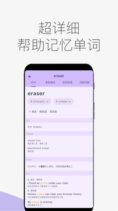 超级单词表手机版