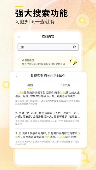 轻松护考拉app官方版
