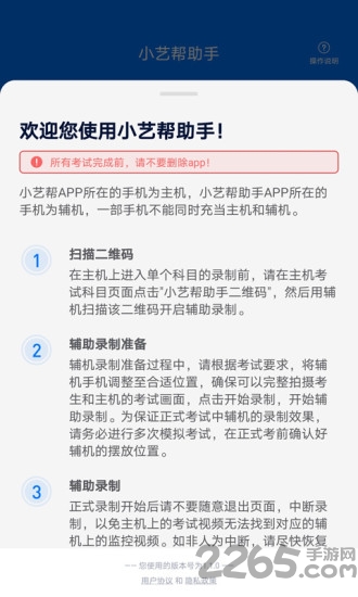 小藝幫助手官方版
