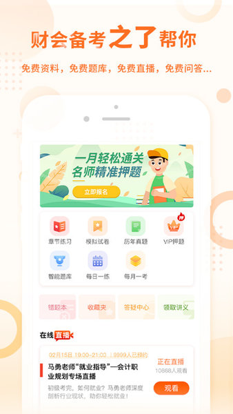 中级会计之了课堂免费版