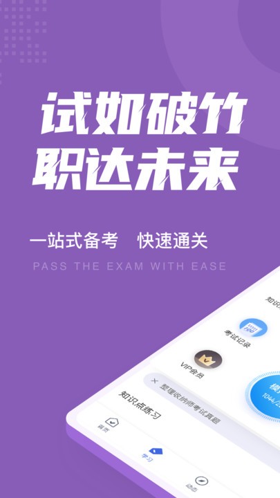 整理收纳师考试聚题库官方版