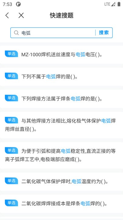 焊工考试一点通app