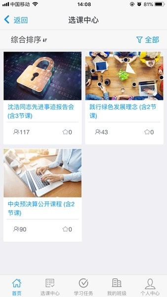 財(cái)政干教官方版