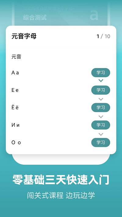 萊特俄語學習背單詞app